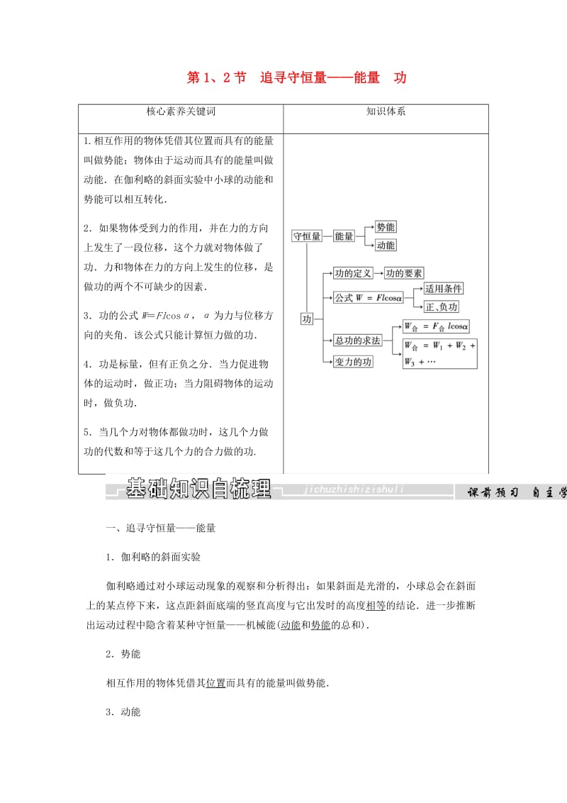 2018-2019学年高中物理 第七章 机械能守恒定律 第1、2节 追寻守恒量——能量 功学案 新人教版必修2.docx_第1页