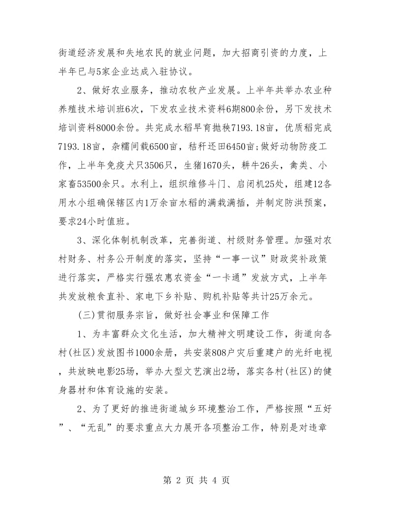 街道办事处上半年工作总结及下半年工作打算.doc_第2页