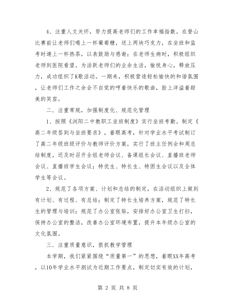 高二年级组长年终工作总结.doc_第2页