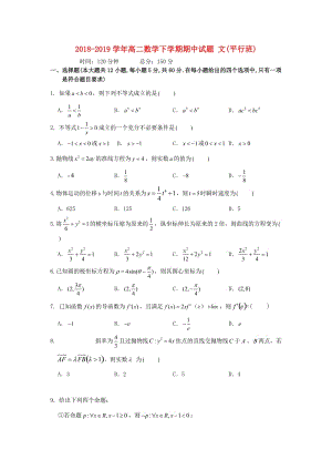 2018-2019學(xué)年高二數(shù)學(xué)下學(xué)期期中試題 文(平行班).doc