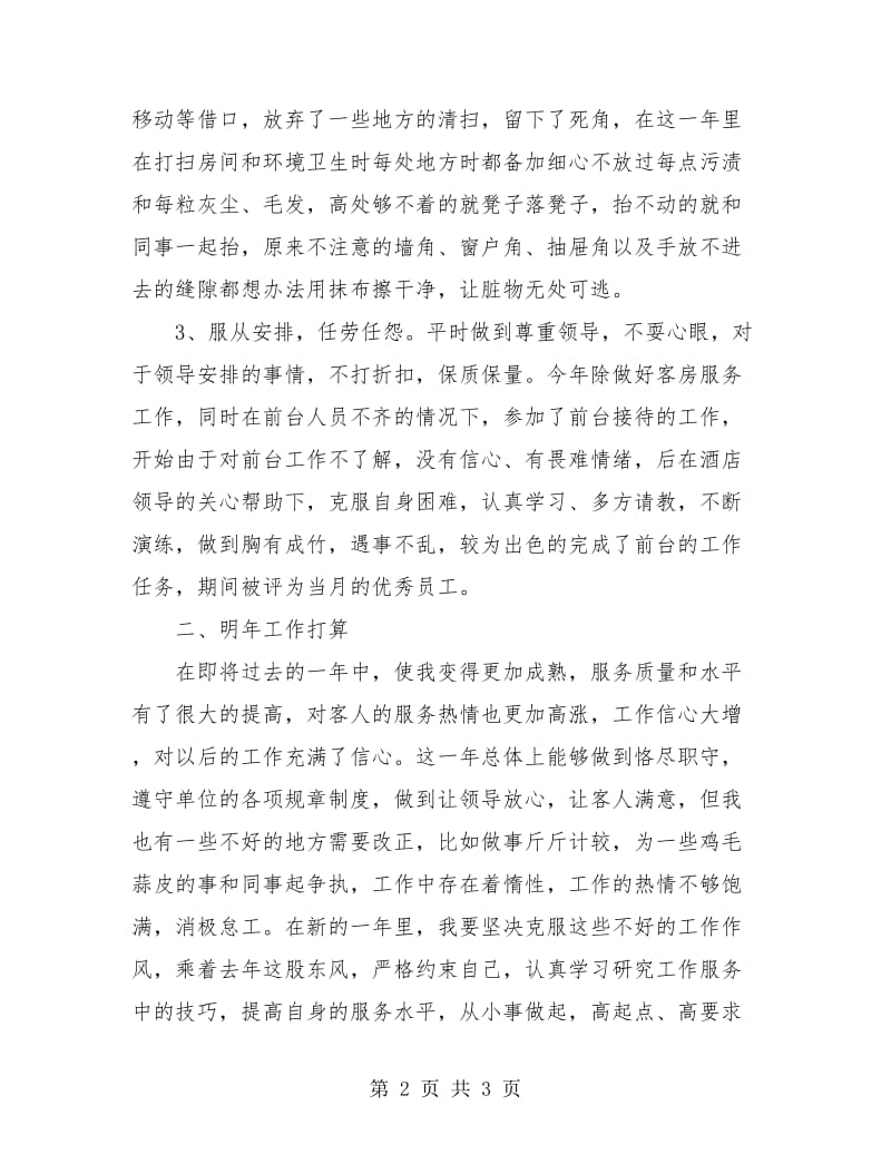 服务员年终个人工作总结.doc_第2页