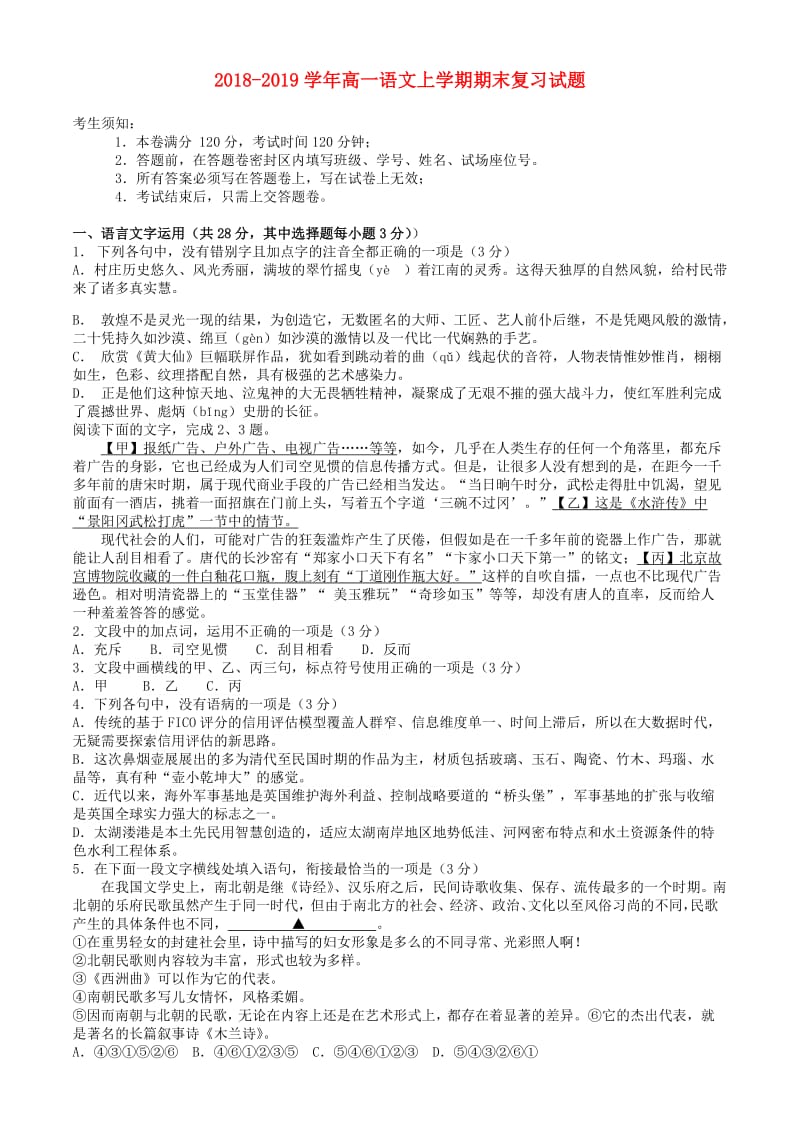 2018-2019学年高一语文上学期期末复习试题.doc_第1页