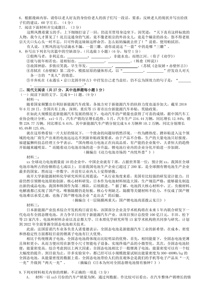 2018-2019学年高一语文上学期期末复习试题.doc_第2页