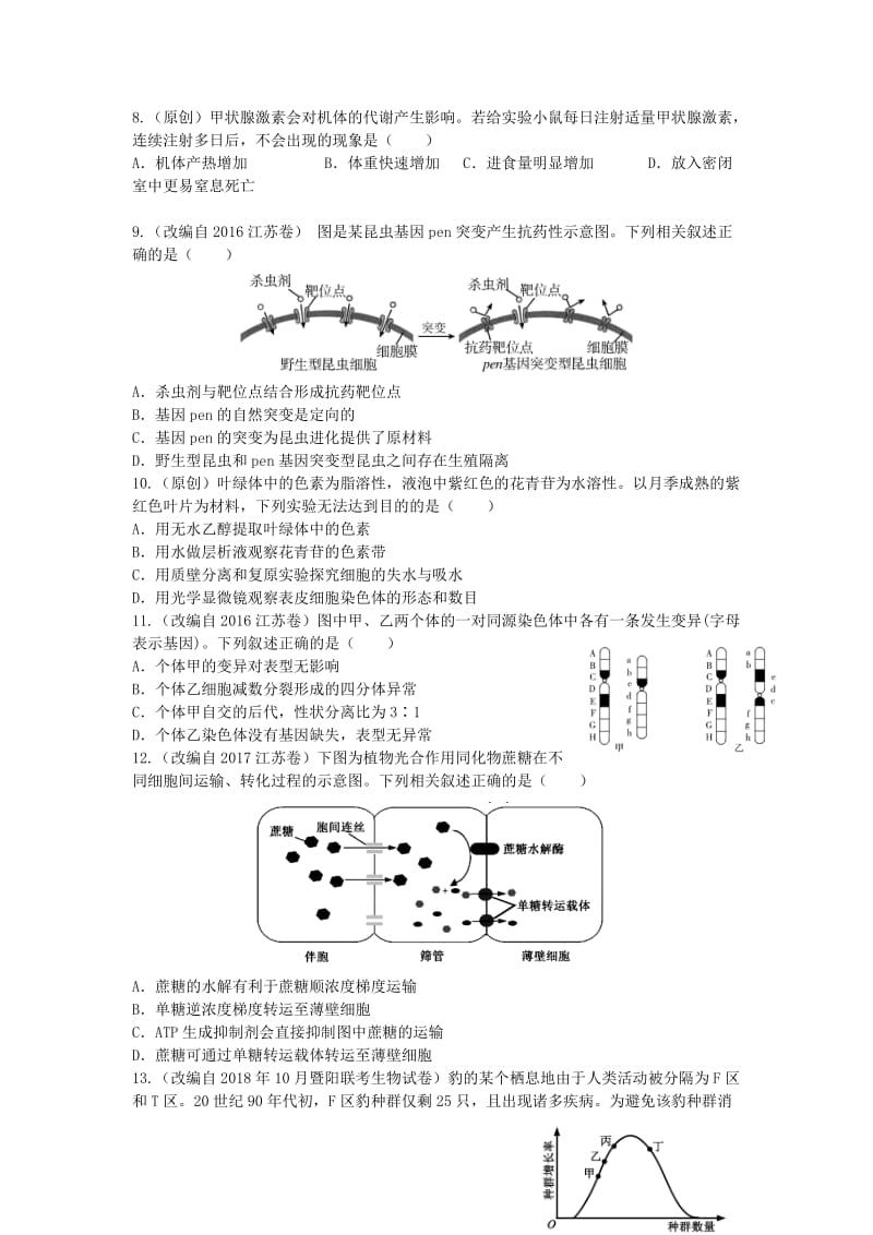 浙江省杭州市2019届高考生物命题比赛试题(14).doc_第2页