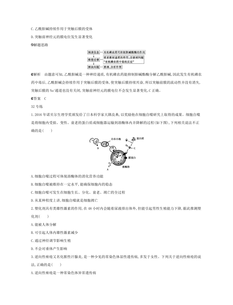 北京专用2019版高考生物一轮复习第一篇解题模板篇9信息迁移类练习.doc_第2页