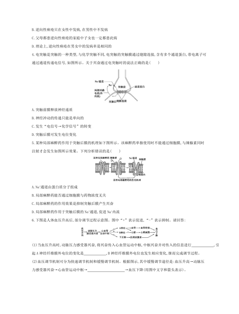 北京专用2019版高考生物一轮复习第一篇解题模板篇9信息迁移类练习.doc_第3页