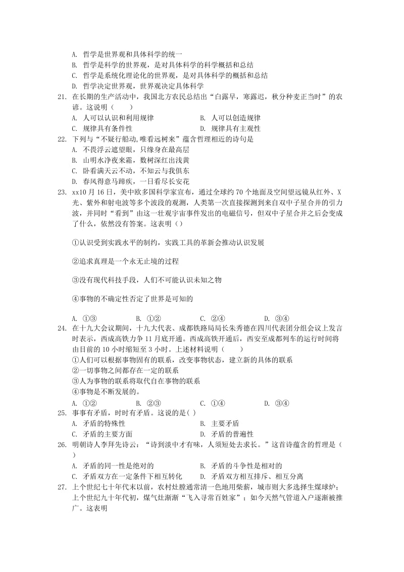 2019-2020学年高二政治下学期期初学业水平测试模拟试题.doc_第3页