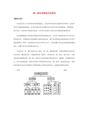 高中化學 第二章 化學物質(zhì)及其變化教案 新人教版必修1.doc