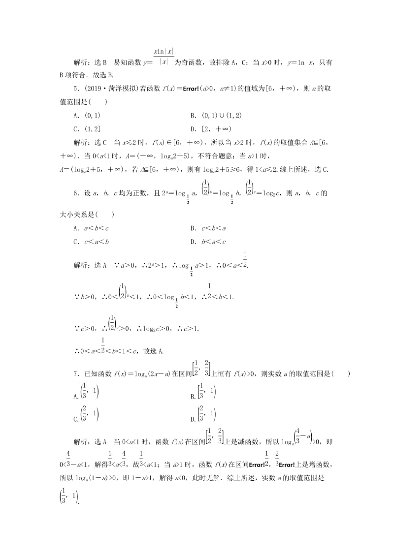 新课改瘦专用版2020高考数学一轮复习2.5对数与对数函数检测.doc_第3页