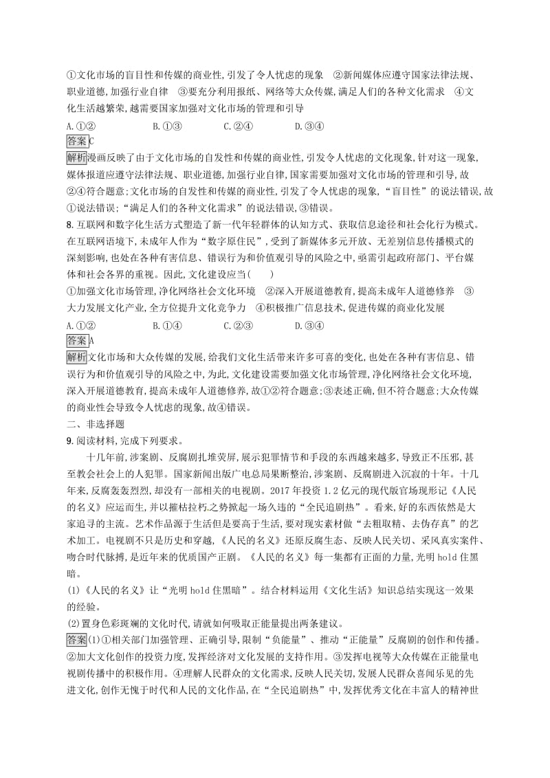 课标通用2020版高考政治大一轮复习第四单元发展中国特色社会主义文化课时规范练28走进文化生活新人教版必修3 .doc_第3页