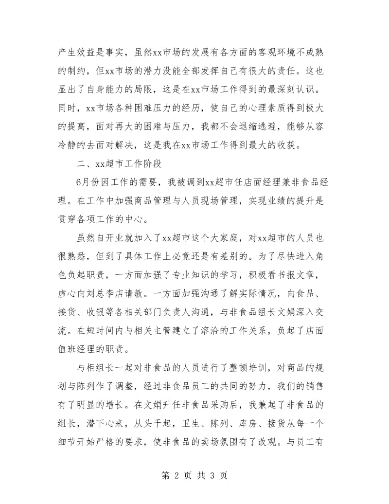 超市经理年终总结.doc_第2页