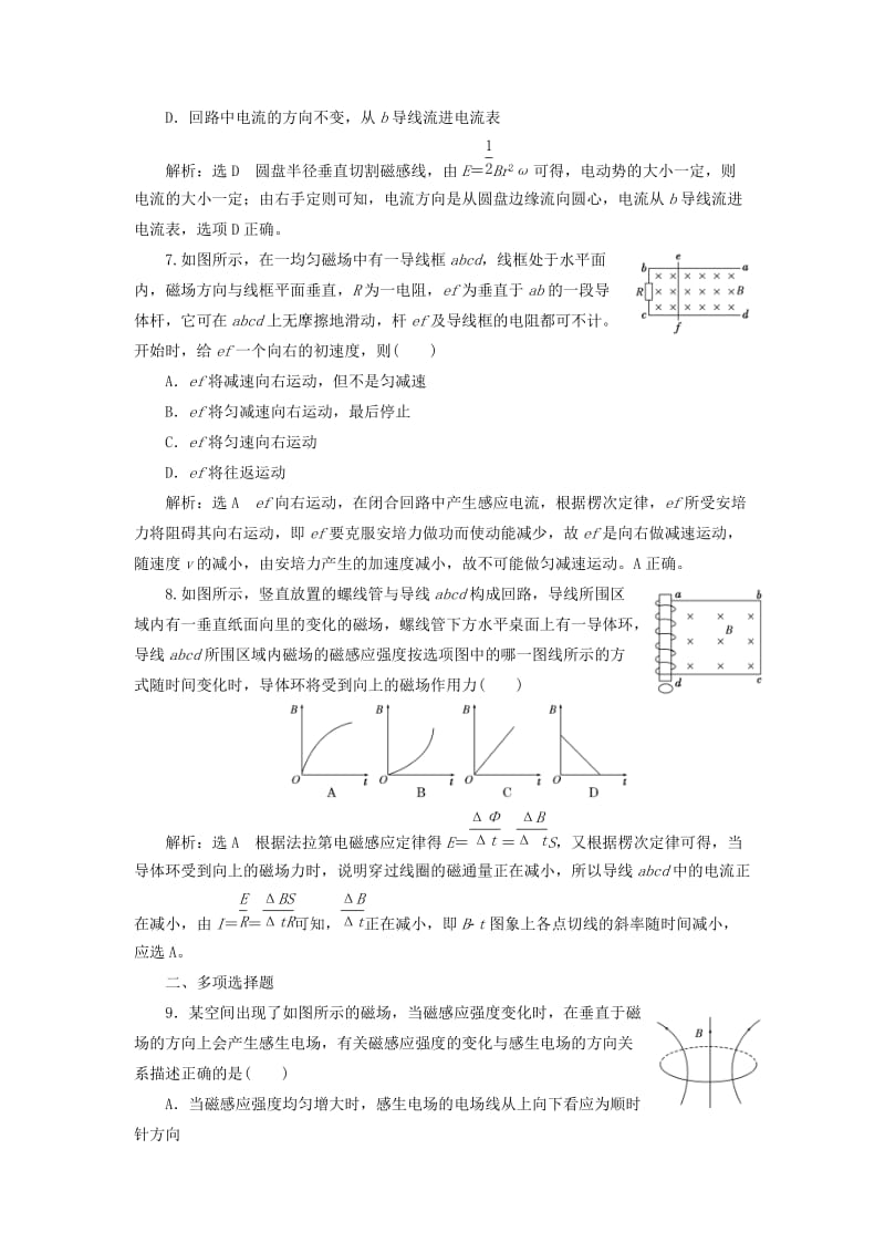 浙江专版2018-2019学年高中物理课时跟踪检测五电磁感应现象的两类情况含解析新人教版选修3 .doc_第3页