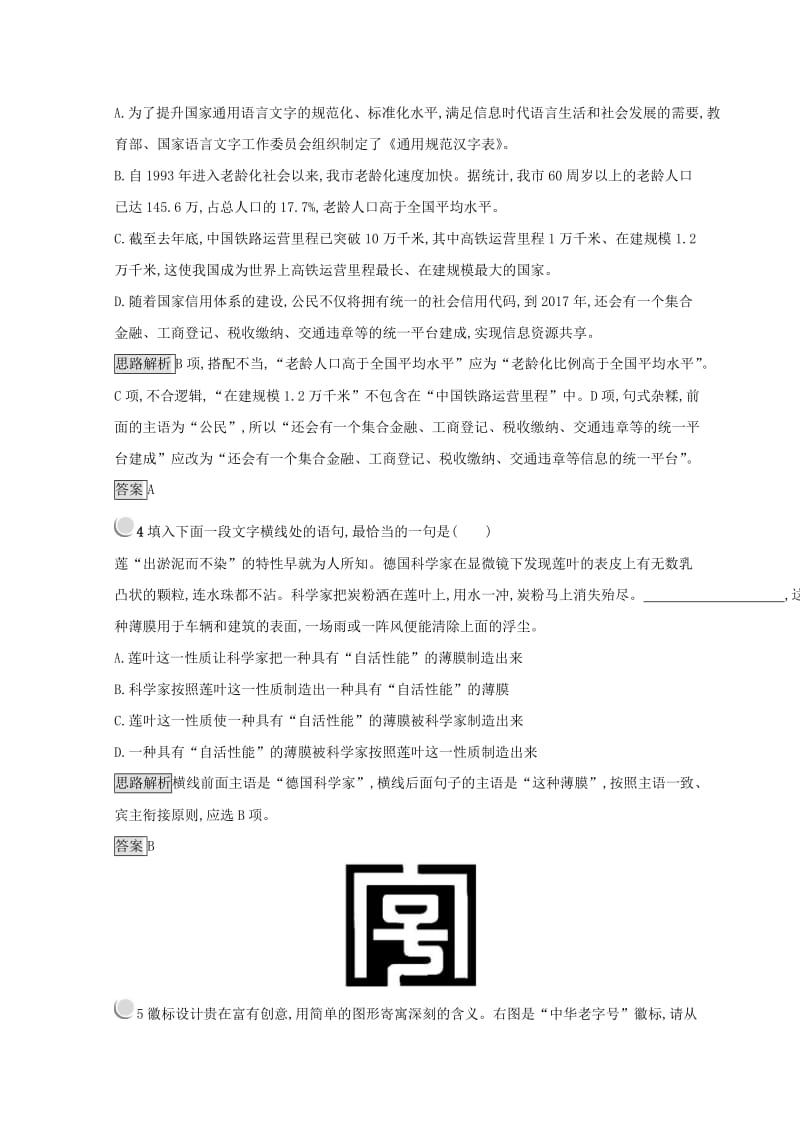 全国卷用2019届高三语文二轮复习成语蹭辨析专项突破作业(7).doc_第2页