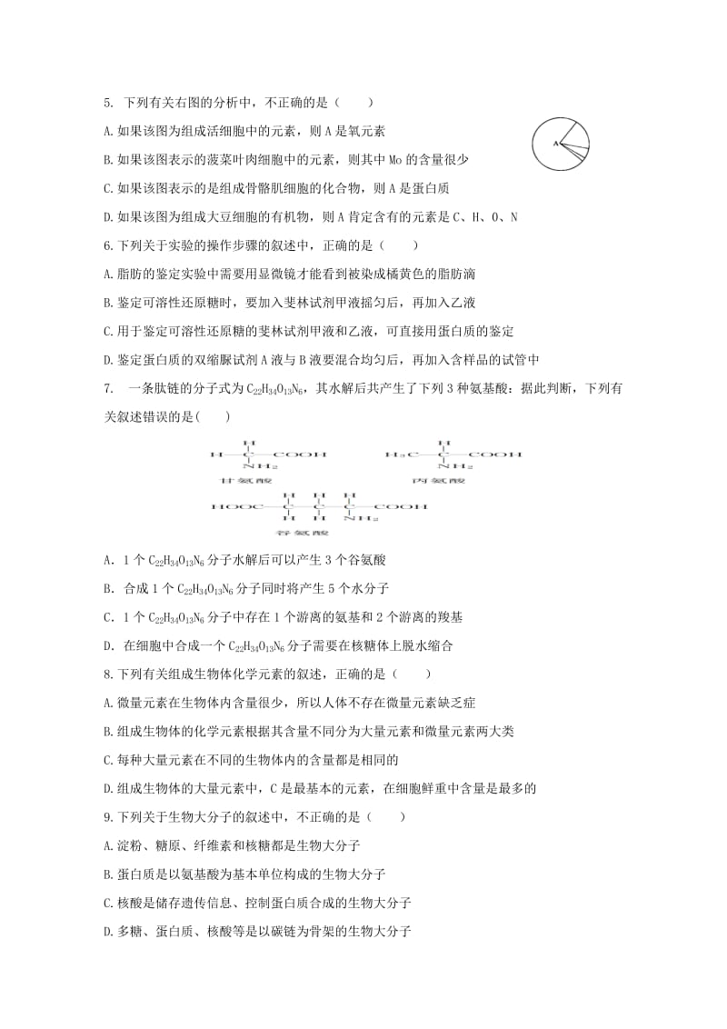 2018-2019学年高一生物9月学生学业能力调研试题.doc_第2页