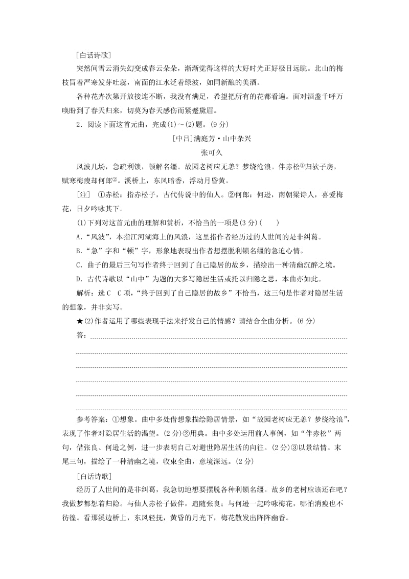 （通用版）2020高考语文一轮复习 专题二 古诗歌阅读“诗歌的表达技巧”过关检测练习.doc_第2页