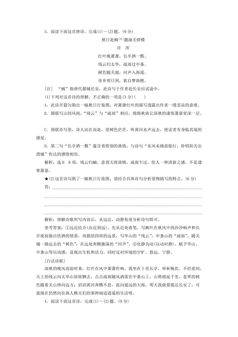 （通用版）2020高考语文一轮复习 专题二 古诗歌阅读“诗歌的表达技巧”过关检测练习.doc_第3页