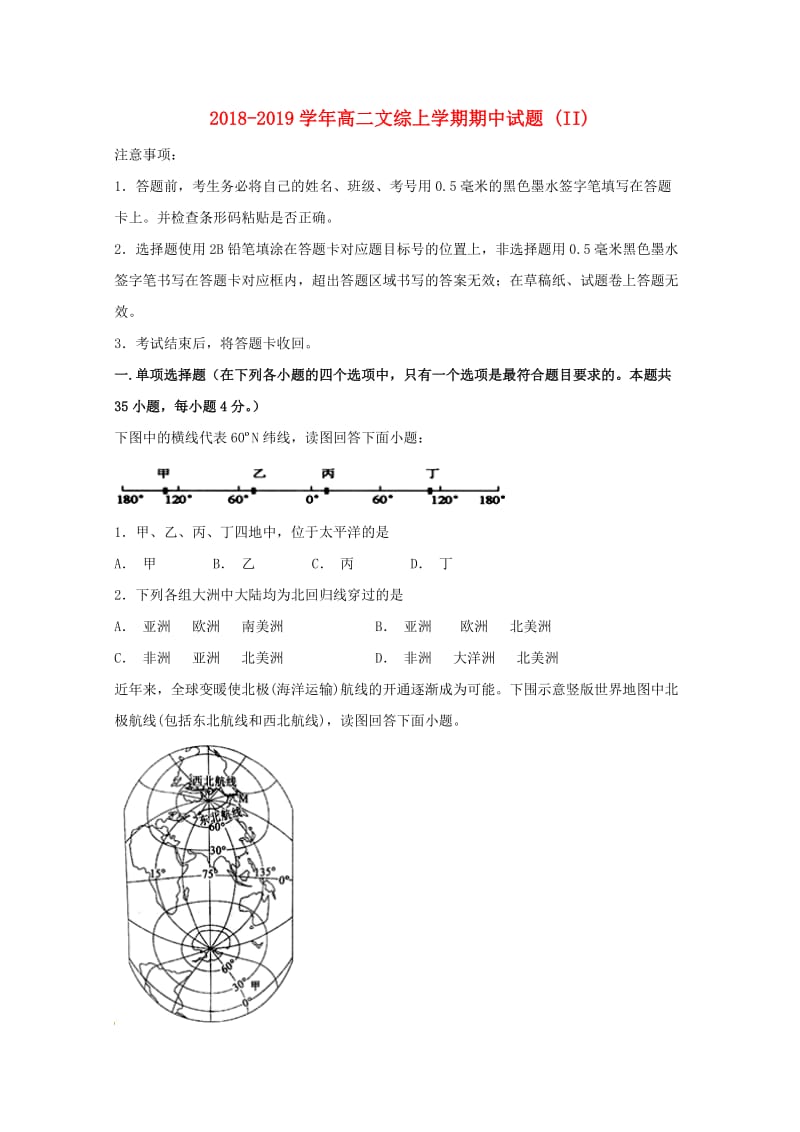 2018-2019学年高二文综上学期期中试题 (II).doc_第1页