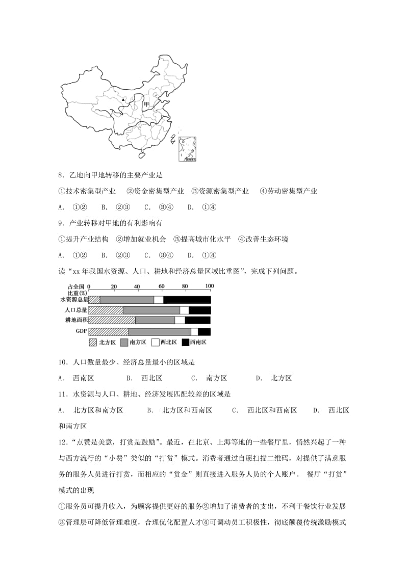 2018-2019学年高二文综上学期期中试题 (II).doc_第3页