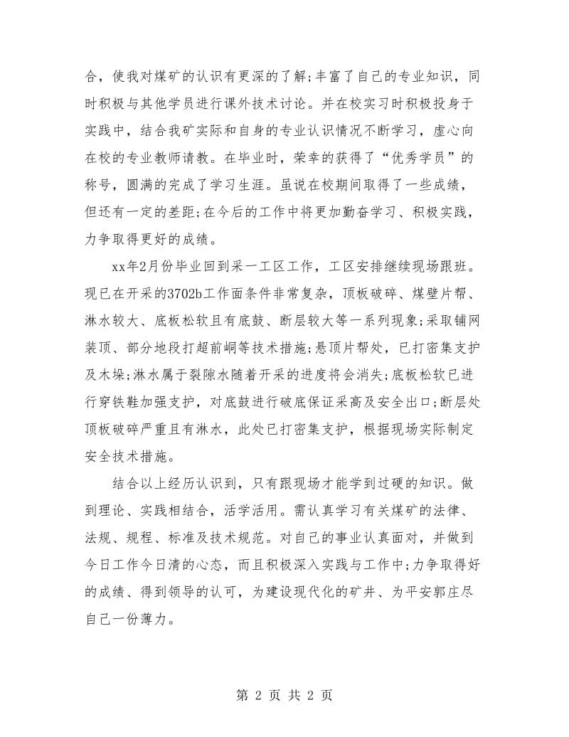 采矿技术员的个人工作总结.doc_第2页