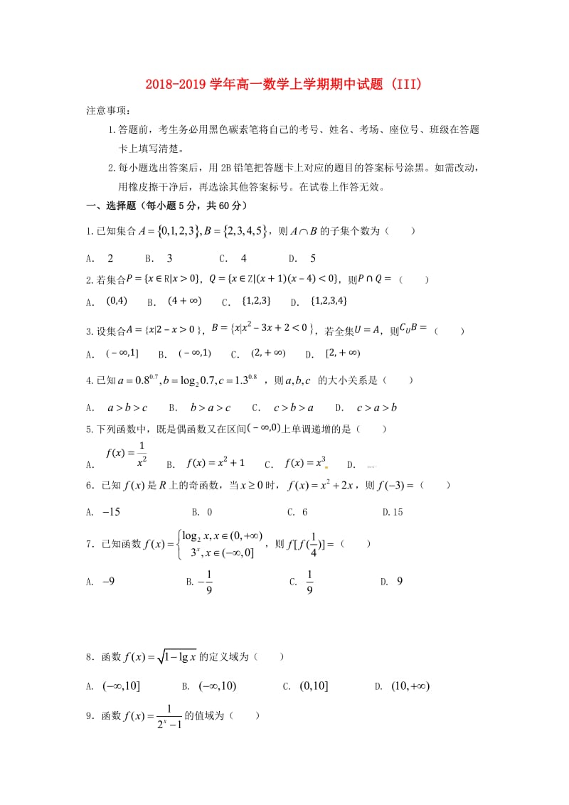 2018-2019学年高一数学上学期期中试题 (III).doc_第1页