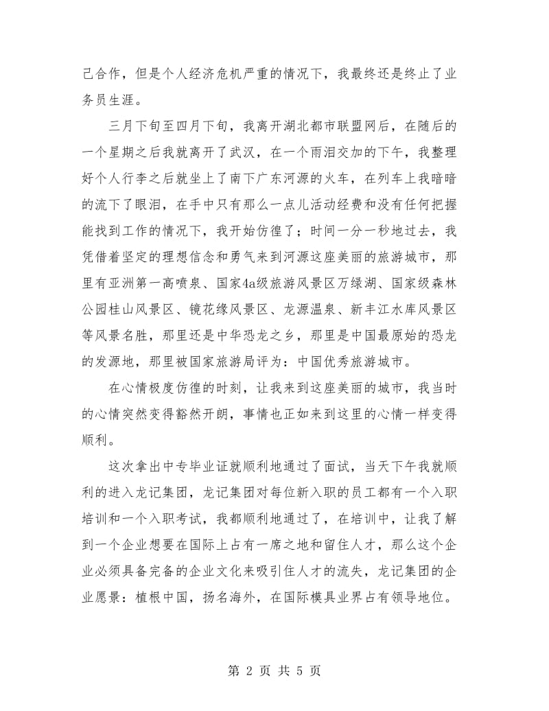 景区保安员年终总结.doc_第2页