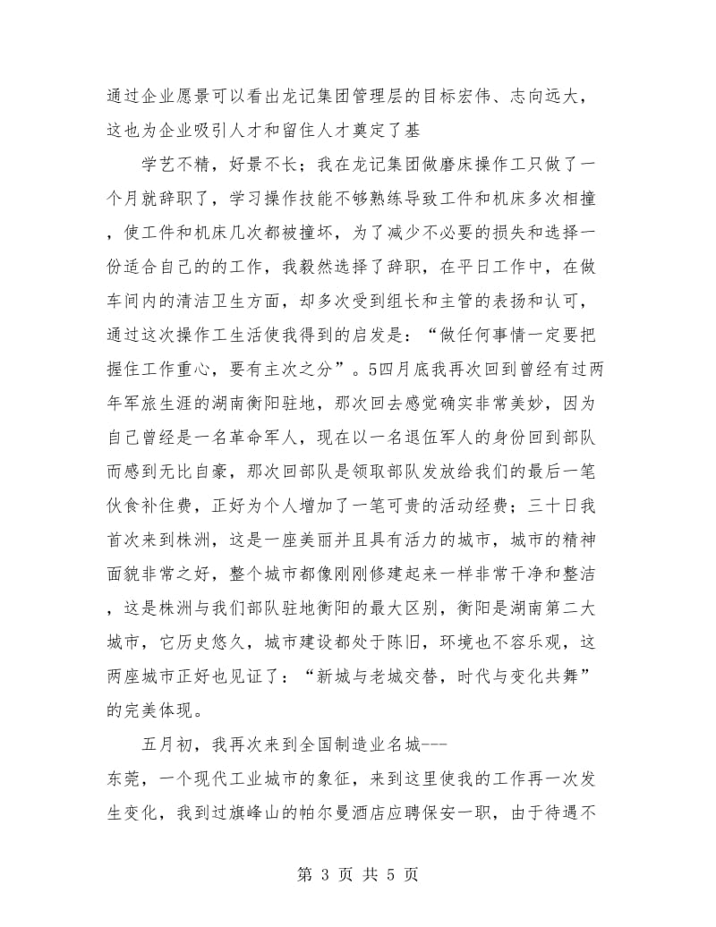 景区保安员年终总结.doc_第3页