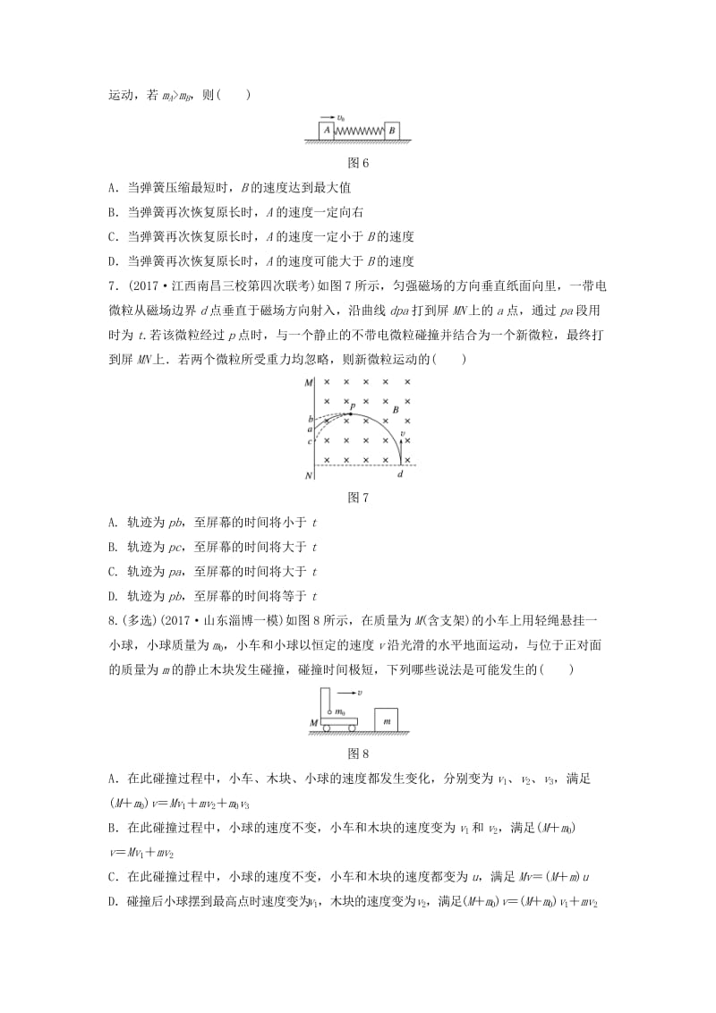 （江苏专用）2019高考物理一轮复习 第六章 动量 动量守恒定律 课时48 动量守恒定律的理解和应用加练半小时.docx_第3页