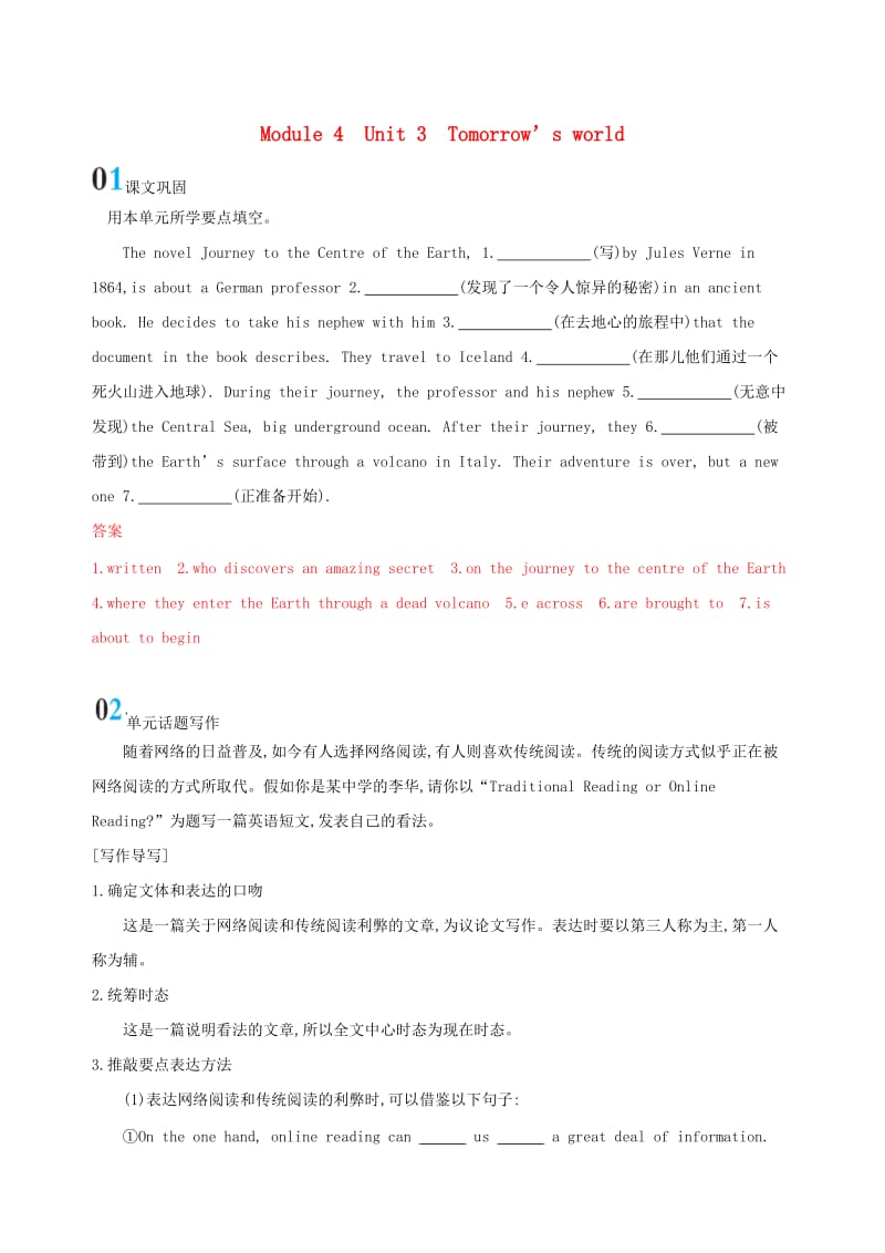 江苏专用2020版高考英语大一轮复习Module4Unit3Tomorrowsworld单元提升.doc_第1页