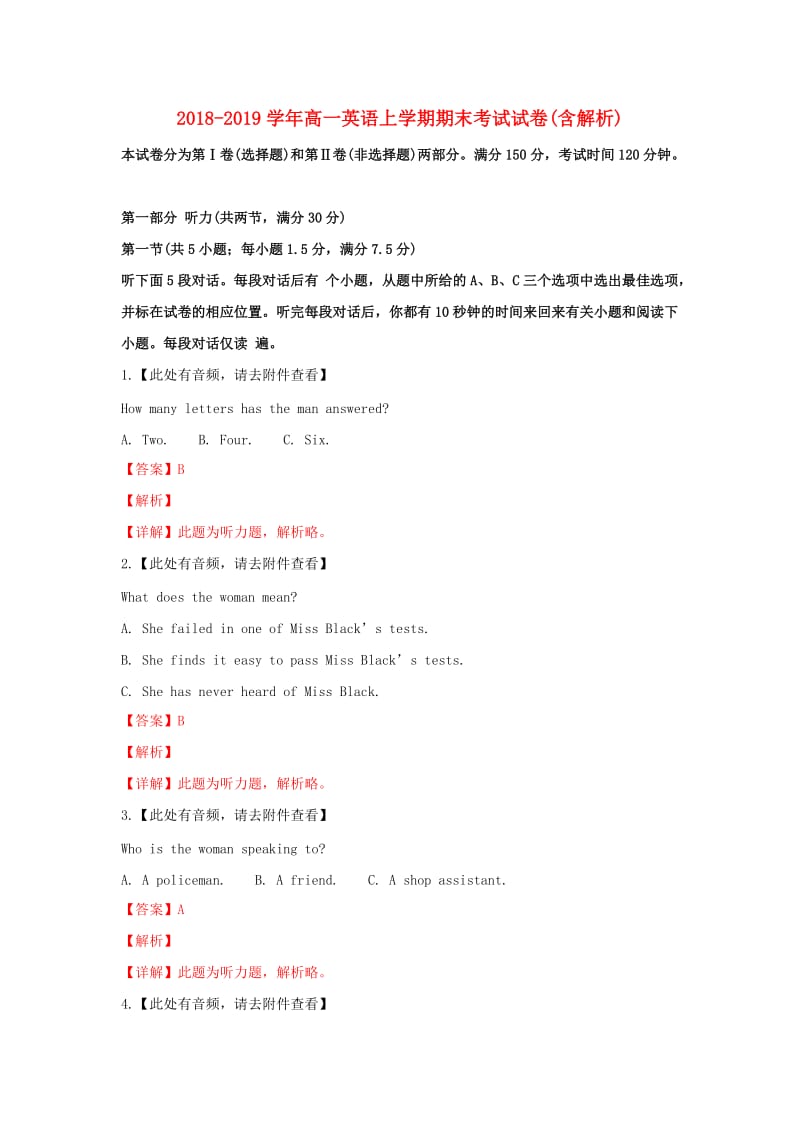 2018-2019学年高一英语上学期期末考试试卷(含解析).doc_第1页