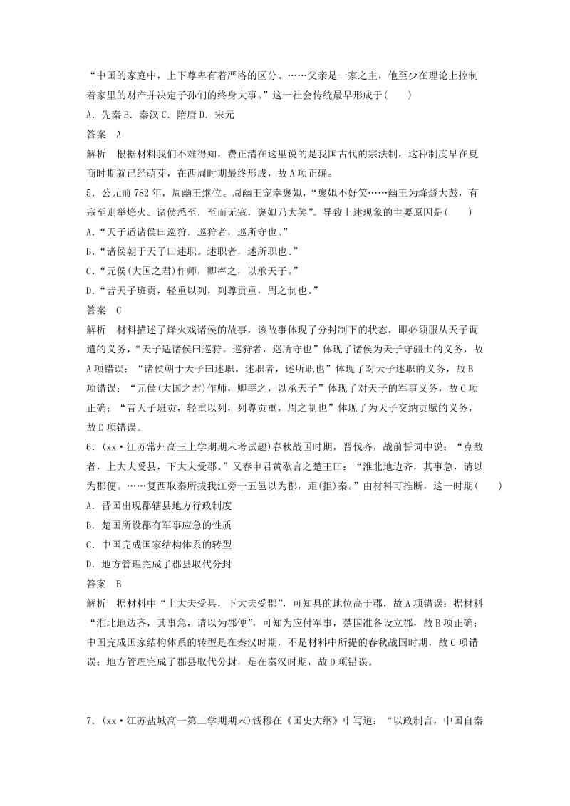 2019-2020学年高中历史第一单元古代中国的政治制度单元检测试卷新人教版必修1 .doc_第2页