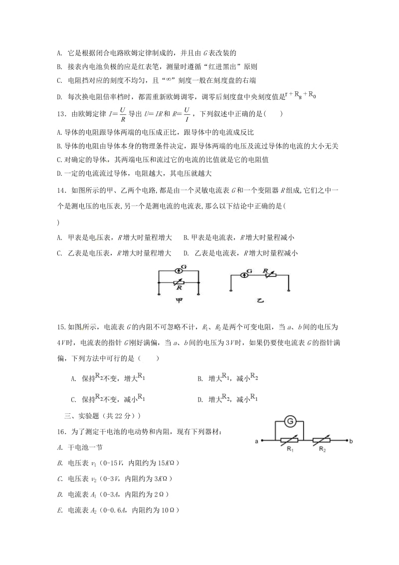 2018-2019学年高二物理上学期第二次月考试题 (II).doc_第3页