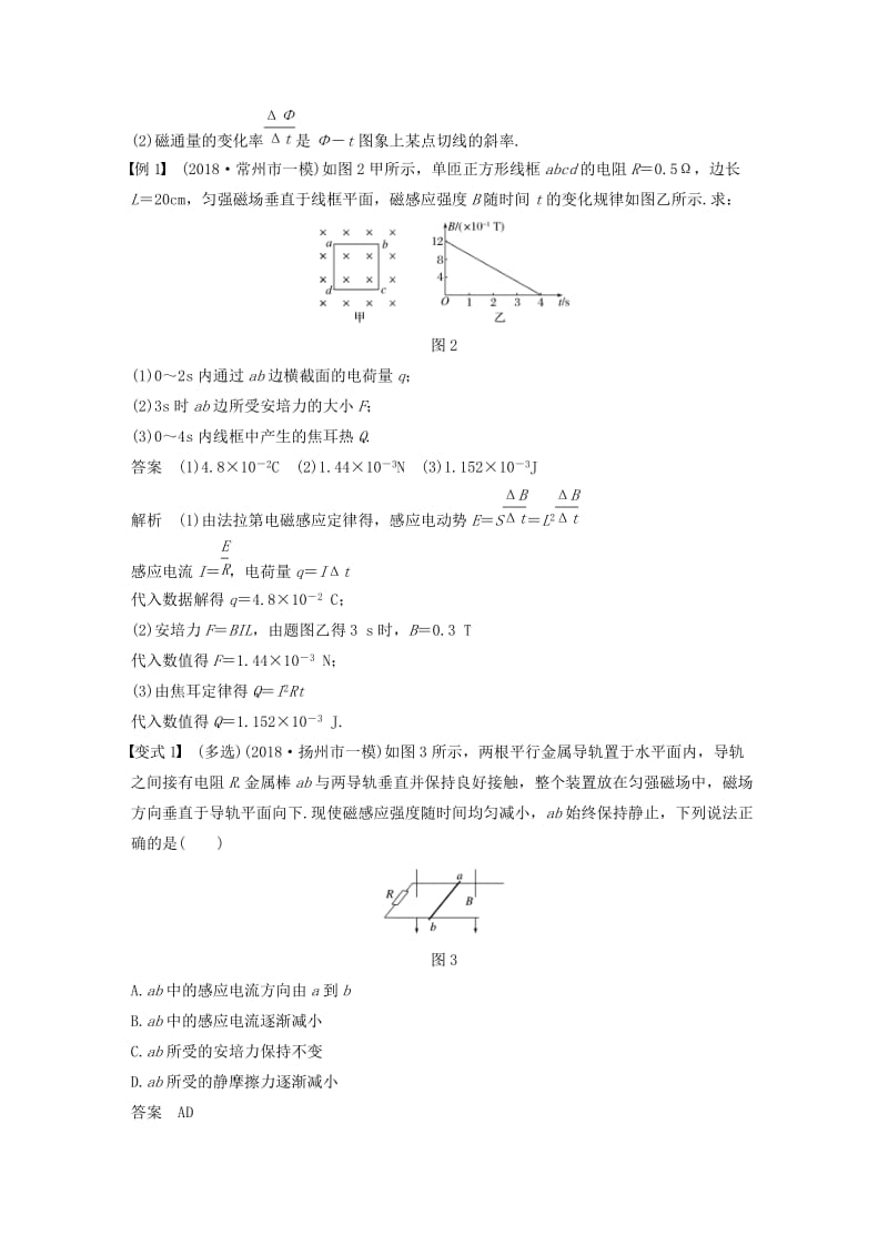 （江苏专用）2020版高考物理新增分大一轮复习 第九章 电磁感应 第2讲 法拉第电磁感应定律 自感 涡流讲义（含解析）.docx_第3页