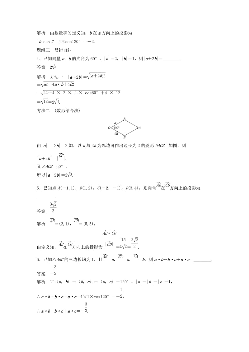 （浙江专用）2020版高考数学新增分大一轮复习 第六章 平面向量、复数 6.3 平面向量的数量积讲义（含解析）.docx_第3页