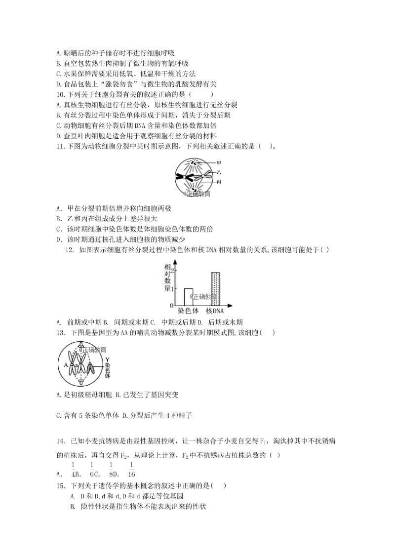 2019届高三生物上学期第一次阶段测试试题.doc_第2页