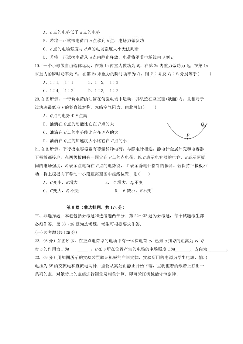 2019-2020学年高二物理上学期入学考试试题.doc_第2页