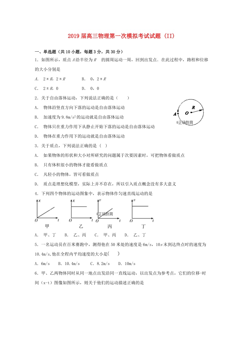 2019届高三物理第一次模拟考试试题 (II).doc_第1页