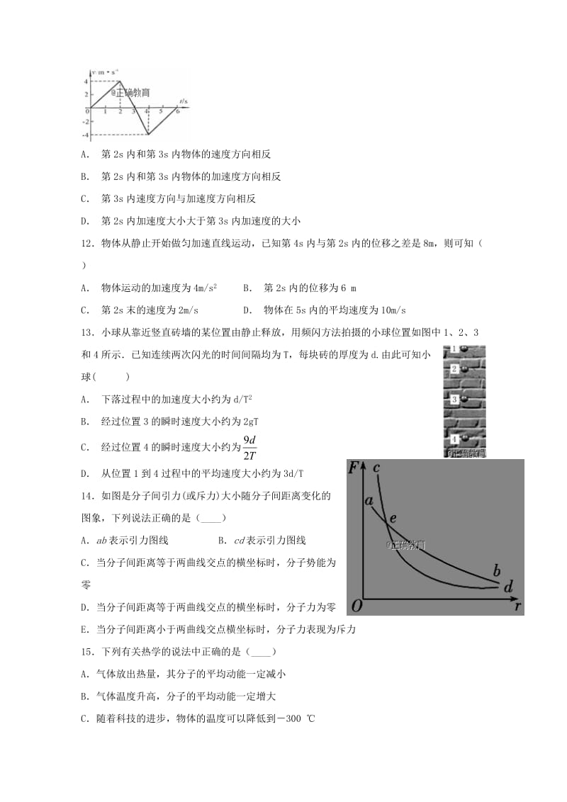 2019届高三物理第一次模拟考试试题 (II).doc_第3页