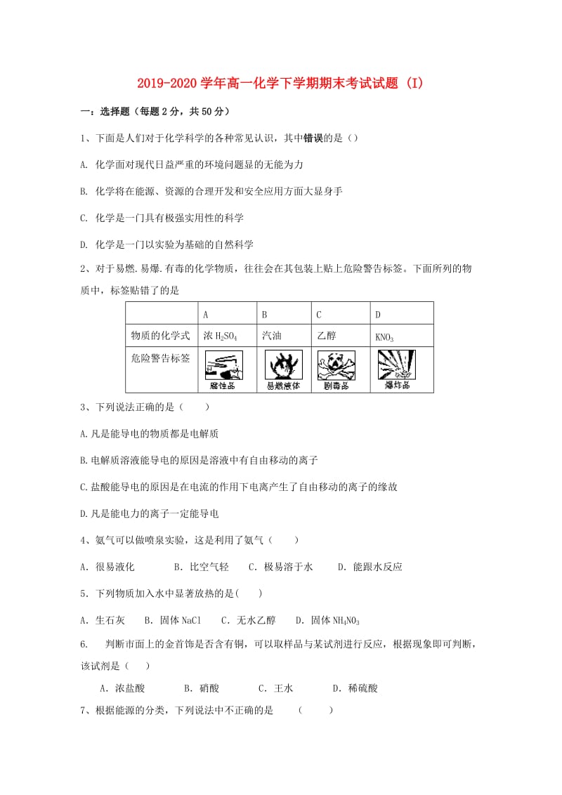 2019-2020学年高一化学下学期期末考试试题 (I).doc_第1页