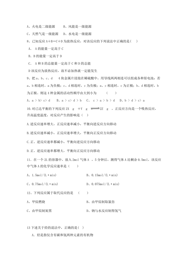 2019-2020学年高一化学下学期期末考试试题 (I).doc_第2页