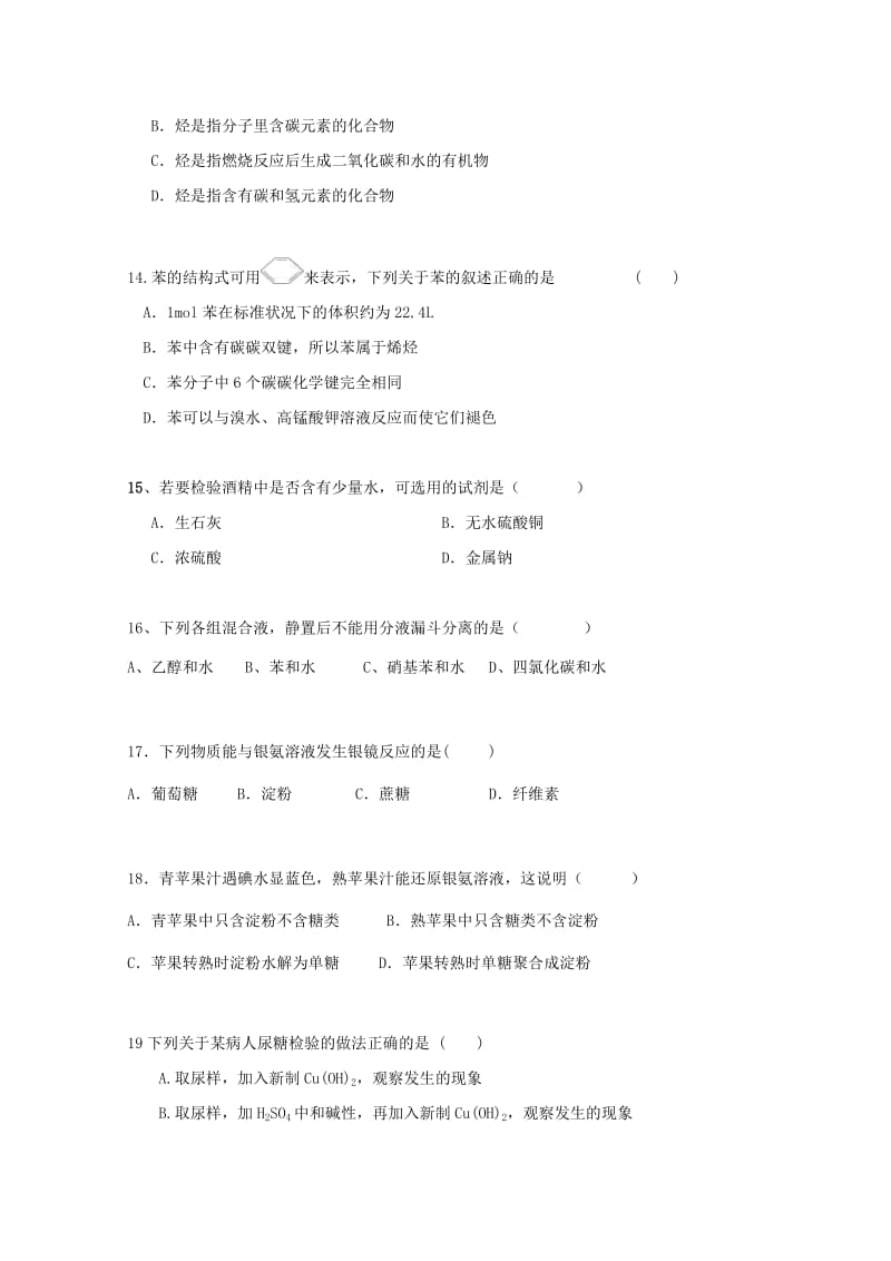 2019-2020学年高一化学下学期期末考试试题 (I).doc_第3页