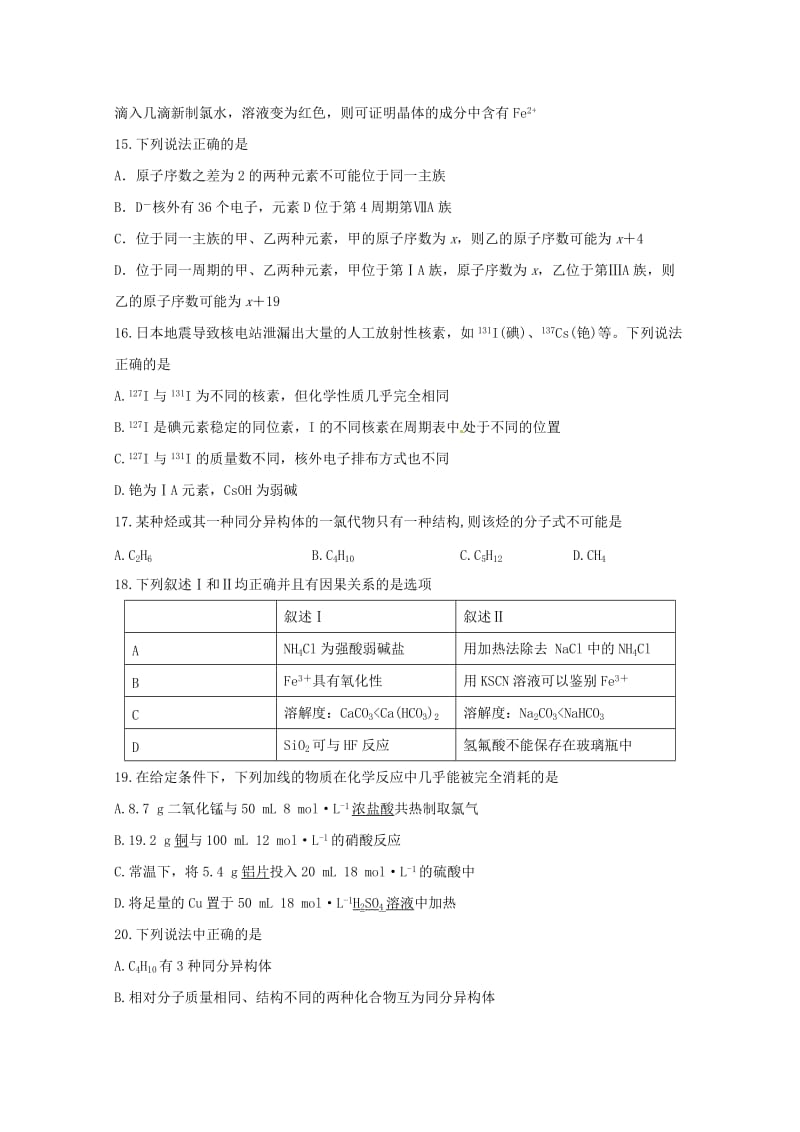 2017-2018学年高一化学下学期期中试题 (II).doc_第3页