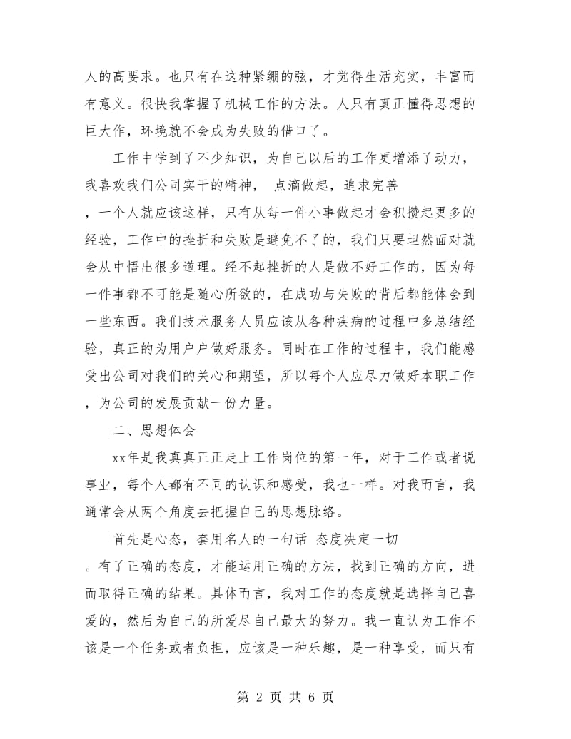 机械工程师年度工作总结.doc_第2页