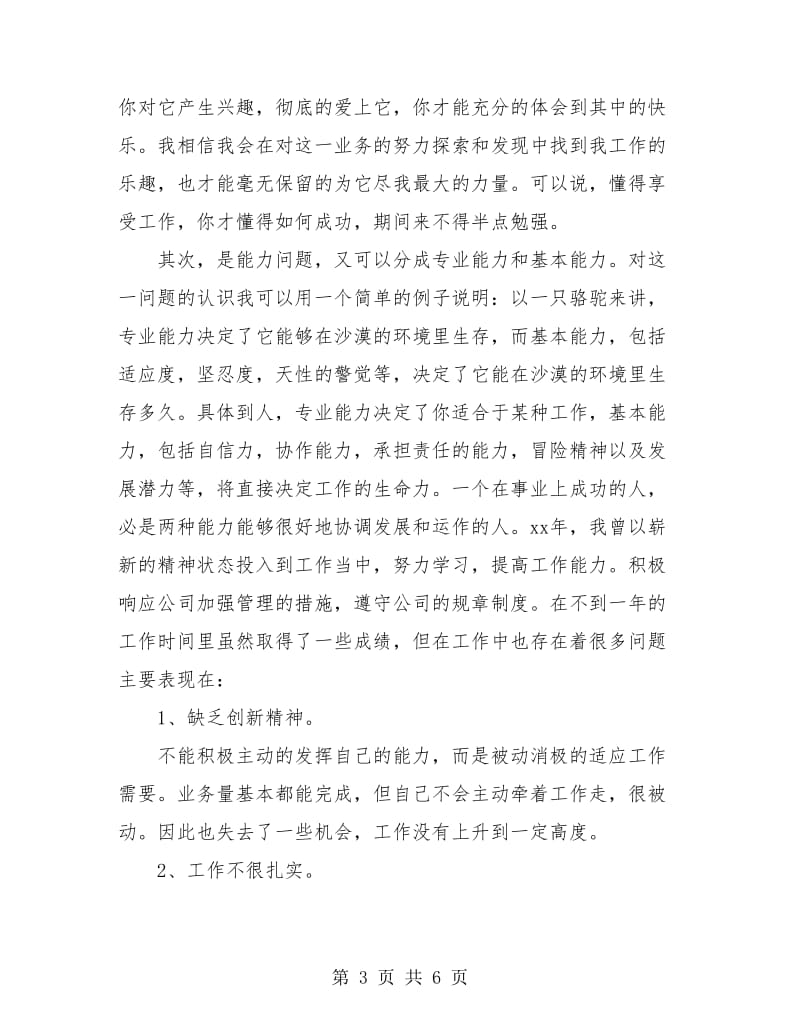 机械工程师年度工作总结.doc_第3页