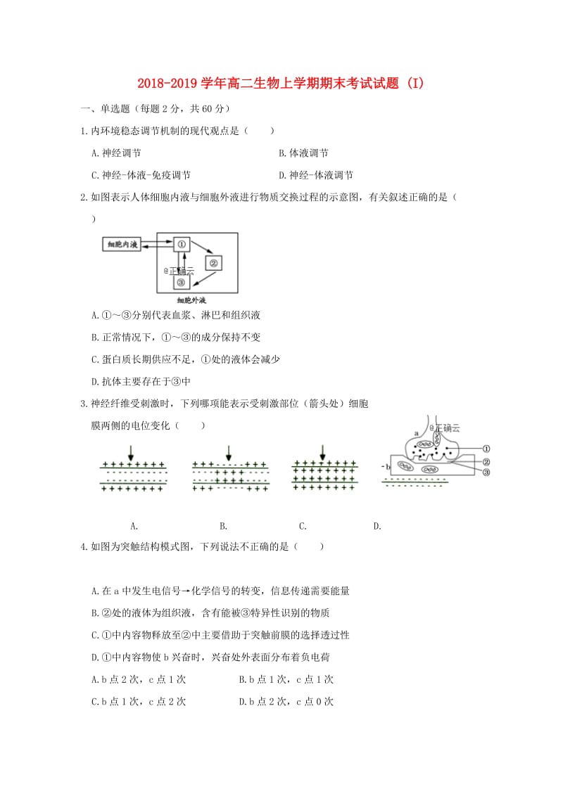 2018-2019学年高二生物上学期期末考试试题 (I).doc_第1页