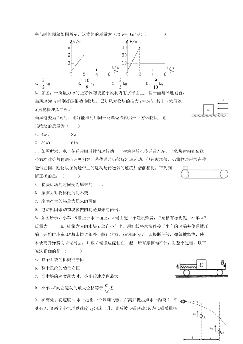 2018届高三物理上学期第三次段考试题.doc_第2页