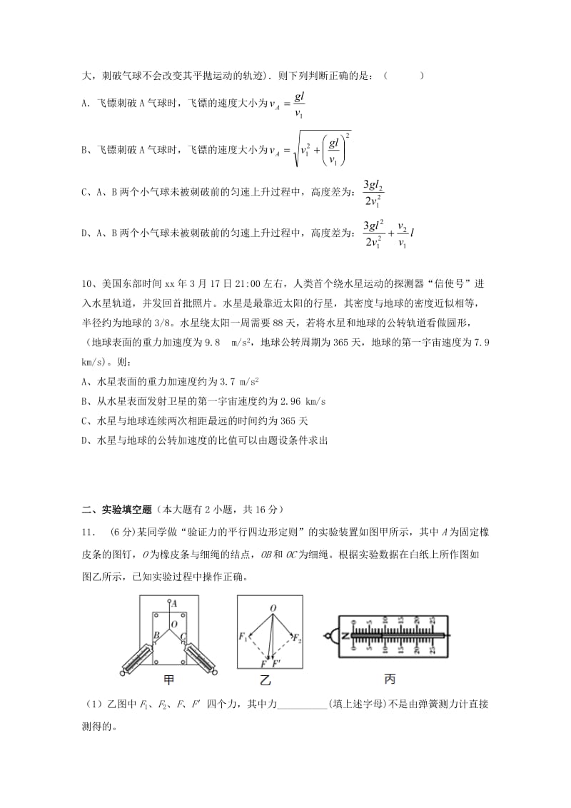 2018届高三物理上学期第三次段考试题.doc_第3页