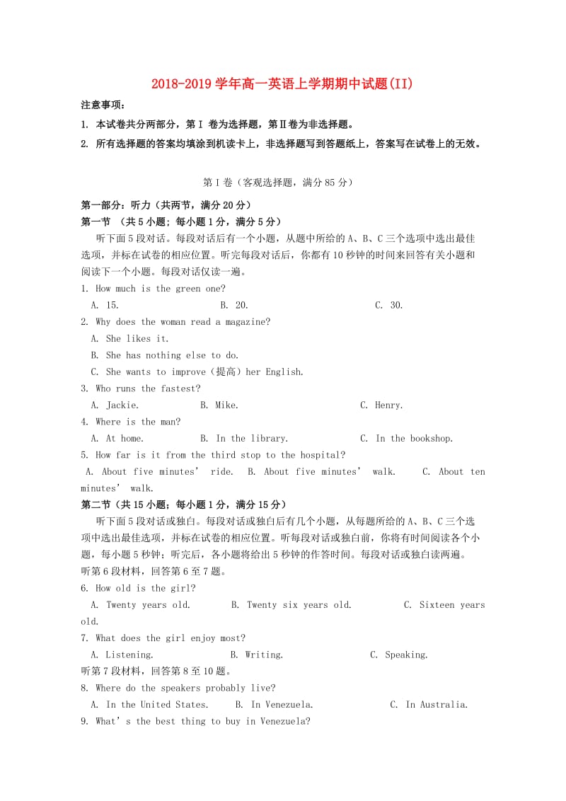 2018-2019学年高一英语上学期期中试题(II).doc_第1页