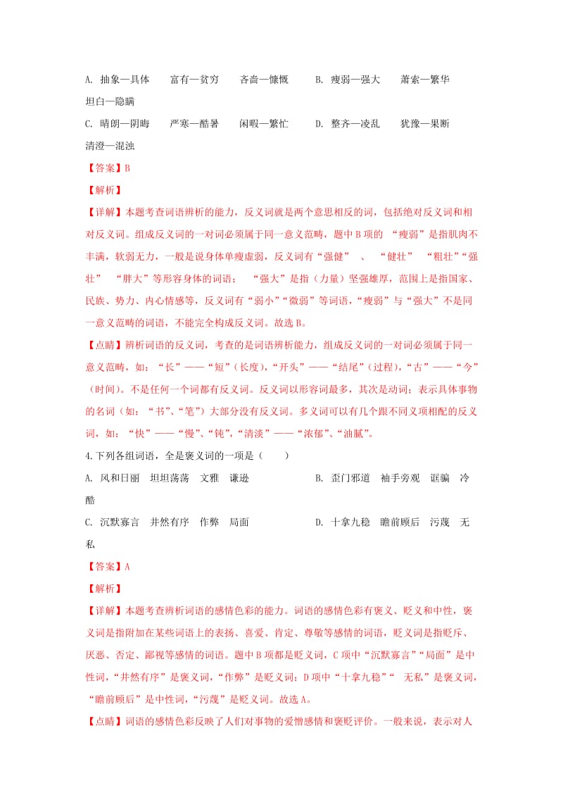 2018-2019学年高二汉语文上学期期末考试试卷(含解析).doc_第2页