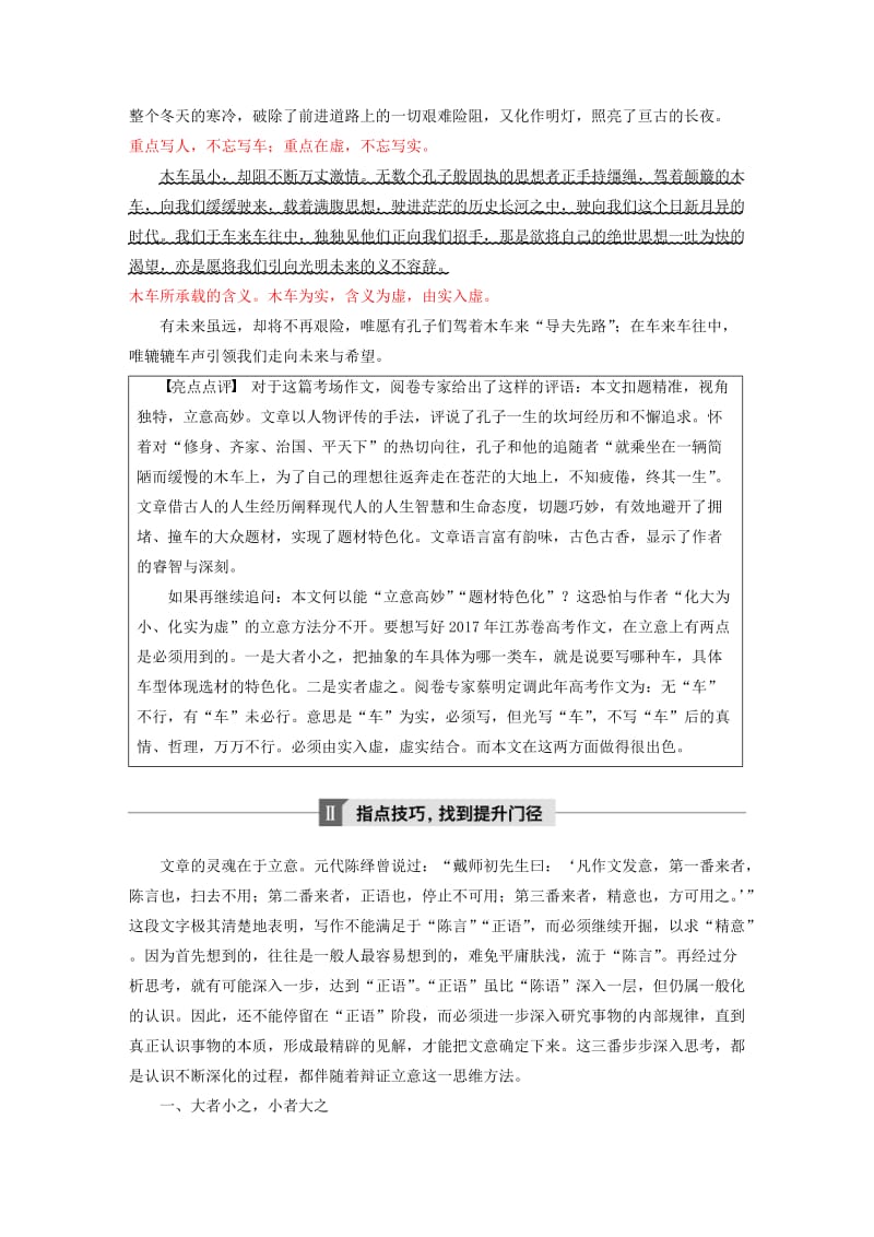 （江苏专用）2020版高考语文新增分大一轮复习 第十章 写作 专题二 辩证立意讲义（含解析）.docx_第2页