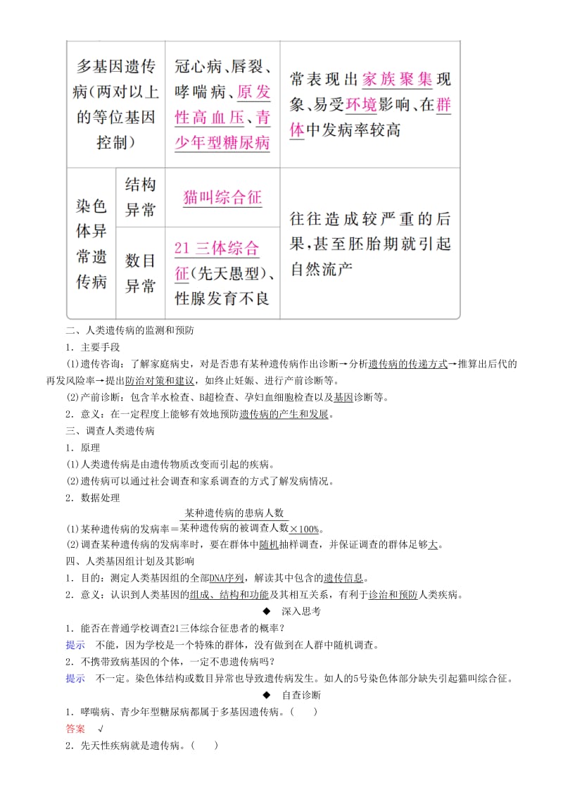 2019高考生物一轮复习 第18讲 人类遗传病讲练结合学案.doc_第2页